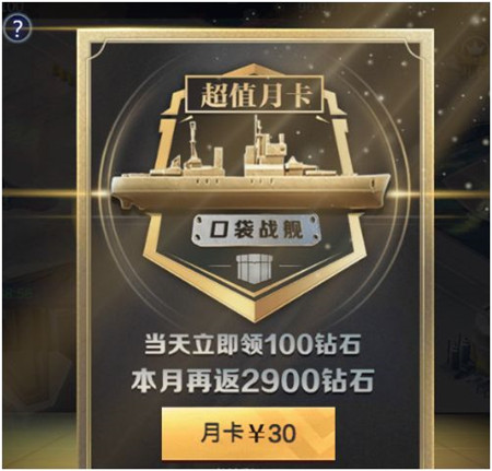 口袋战舰资源获取攻略9