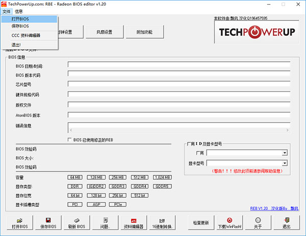 Radeon BIOS Editor使用教程2