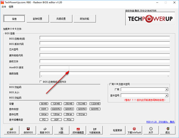 Radeon BIOS Editor使用教程3