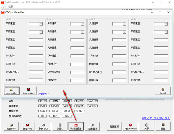 Radeon BIOS Editor使用教程4