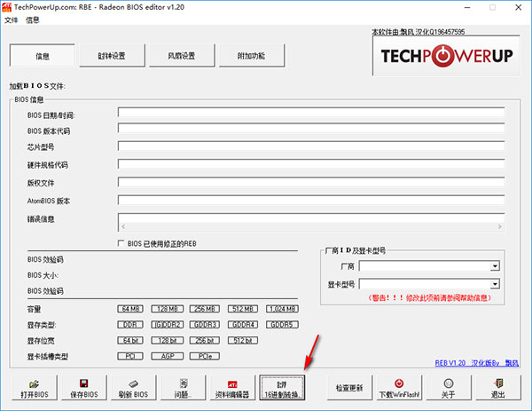 Radeon BIOS Editor使用教程5