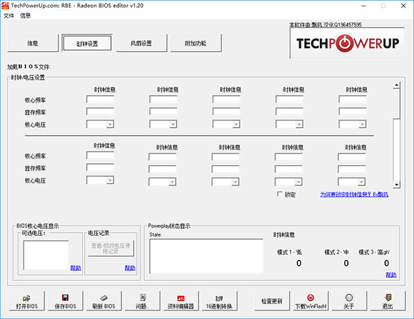 Radeon BIOS Editor使用教程6