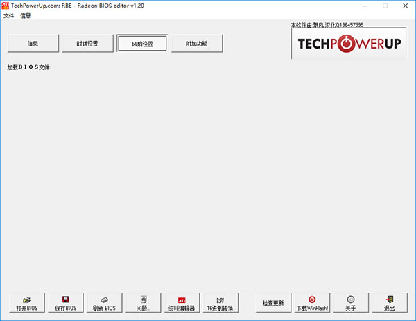 Radeon BIOS Editor使用教程7