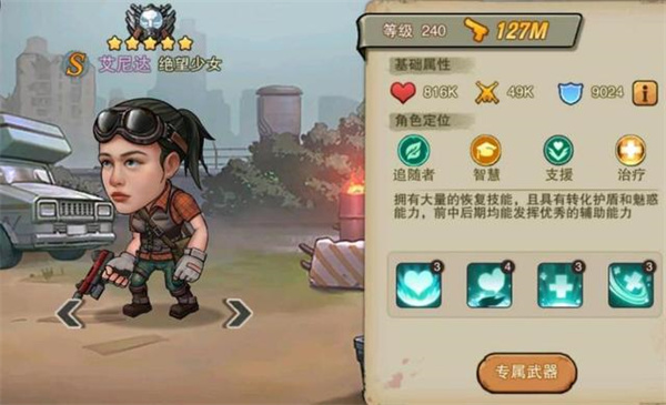 平民阵容截图3
