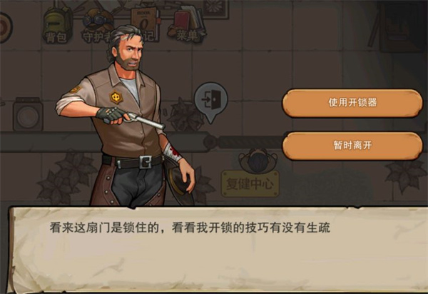 疯人院攻略截图3