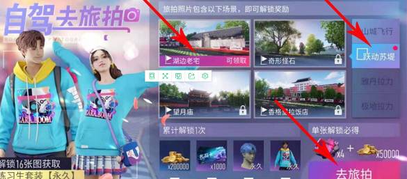 旅拍湖边老宅在哪截图1