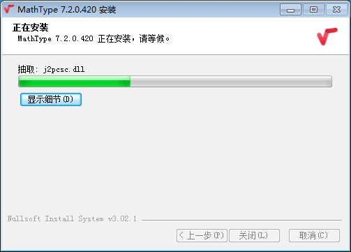 MathType破解版百度网盘安装步骤2