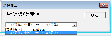 MathType破解版百度网盘安装步骤5