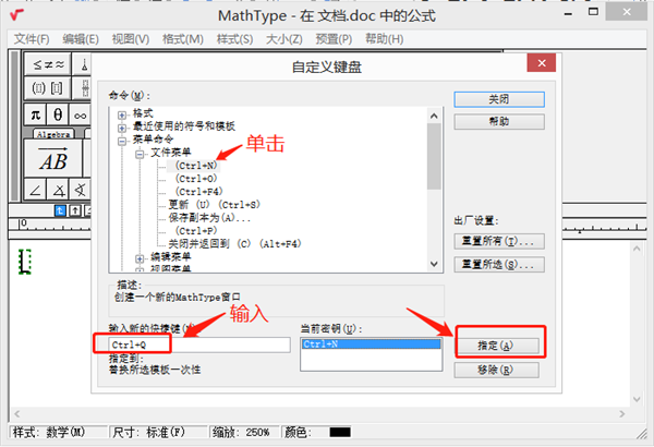MathType破解版百度网盘怎么修改快捷键3