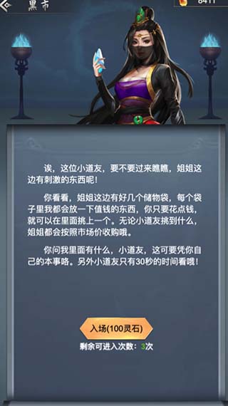 仙命决新手指南11