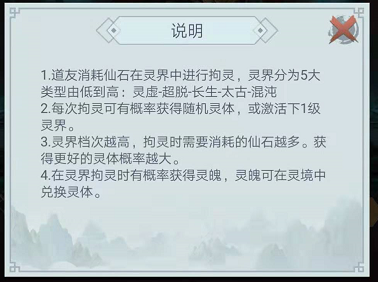仙命决驭灵系统5