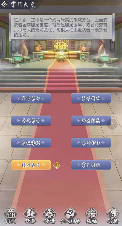 仙命决门派攻略2