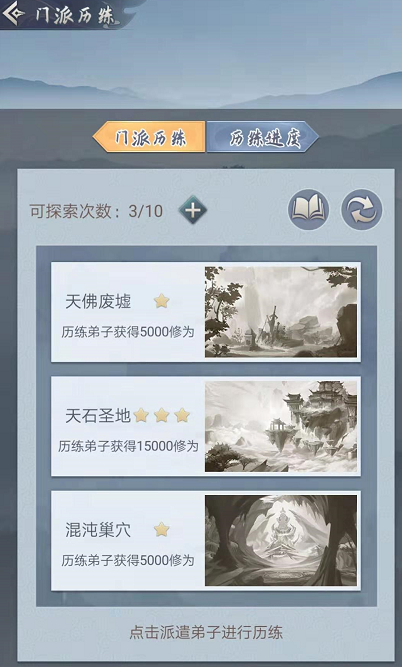 仙命决门派攻略3