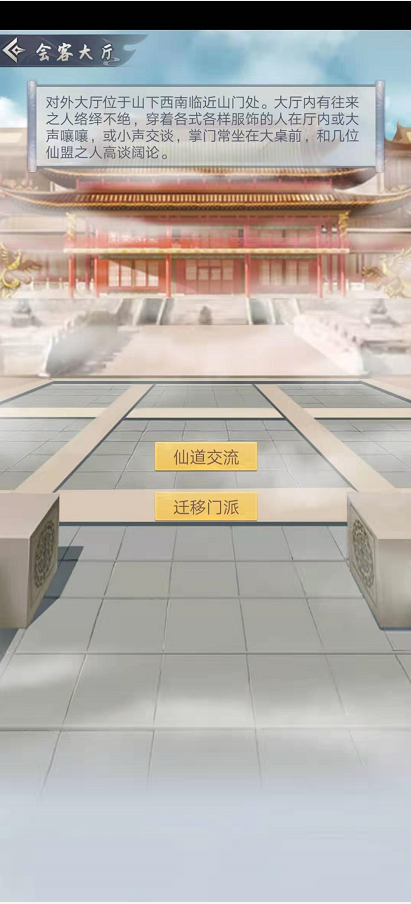 仙命决门派攻略4