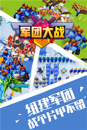 军团大战免费版截图
