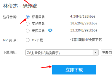 怎么把歌下载到u盘上截图4