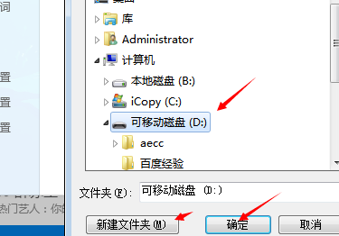 怎么把歌下载到u盘上截图7