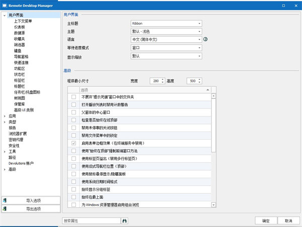 Remote Desktop Manager安装特别教程10