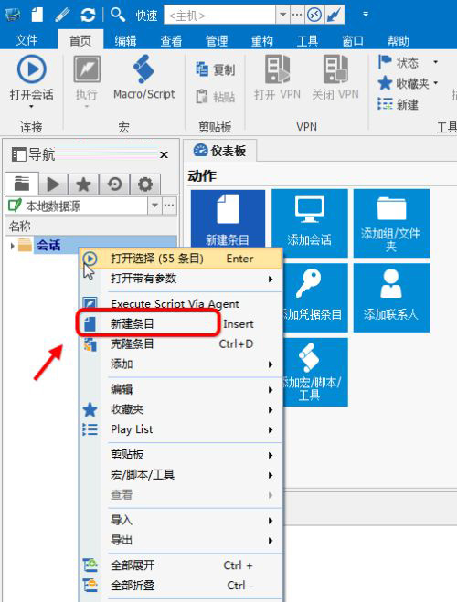 remote desktop manager使用教程1