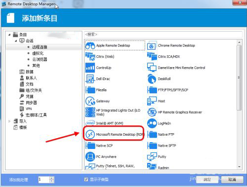 remote desktop manager使用教程2