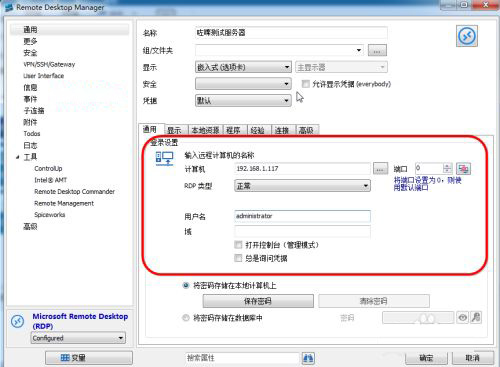 remote desktop manager使用教程3