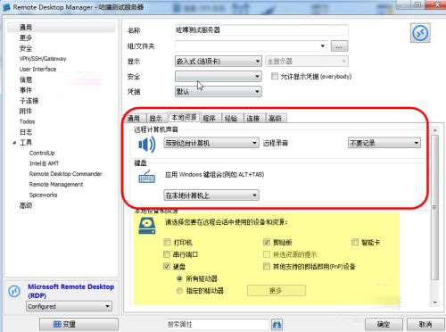 remote desktop manager使用教程6