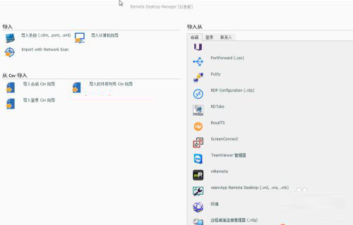 remote desktop manager使用教程8