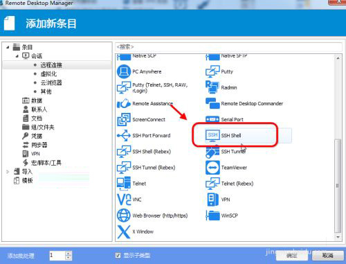remote desktop manager使用教程9
