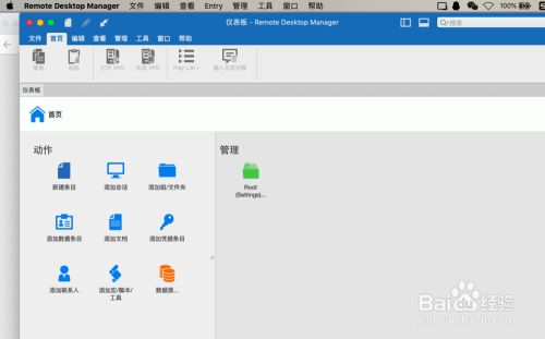 remote desktop manager怎么注册2