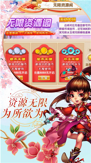 飘渺寻仙曲无限银子版截图5