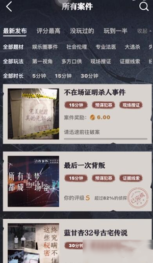 赏金侦探最新版游戏指南截图5