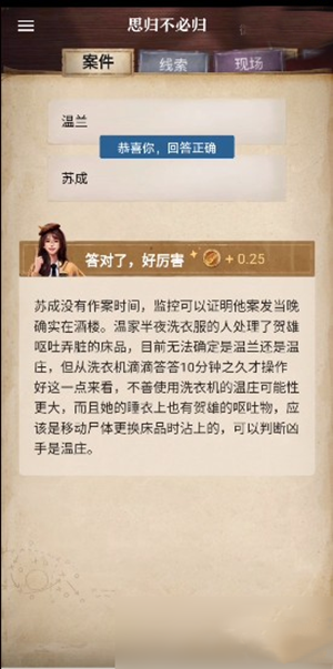 赏金侦探最新版游戏指南截图7