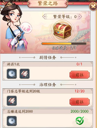 我是大东家快速提升攻略1