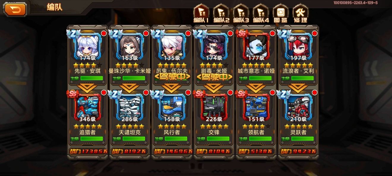 第一玩家的编队安排用法截图1