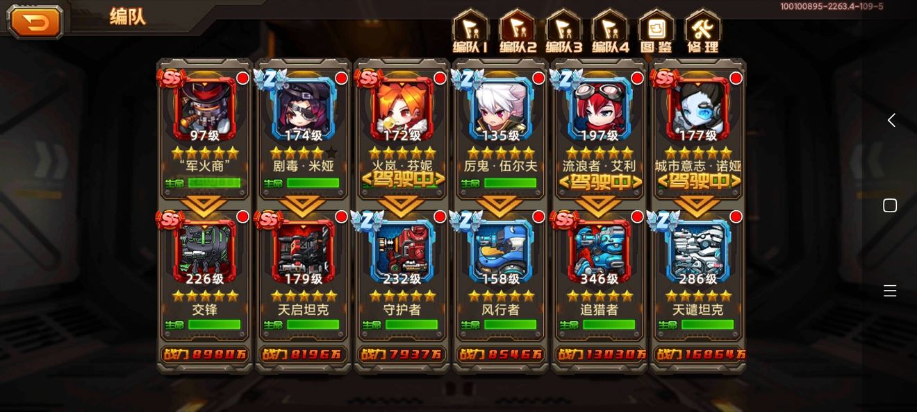 第一玩家的编队安排用法截图2