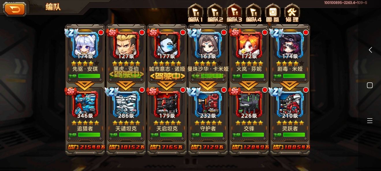 第一玩家的编队安排用法截图3