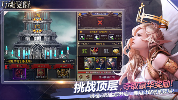 万魂觉醒无限钻石版 第3张图片