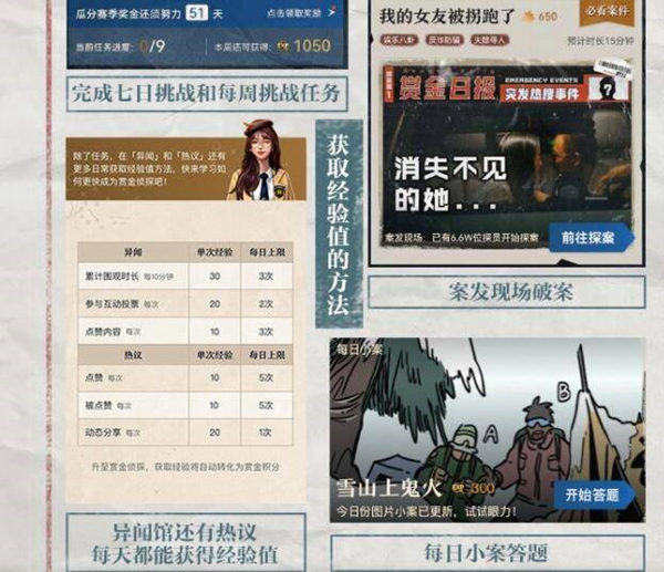 赏金侦探最新版问题截图3