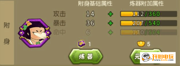 炼器符攻略截图5