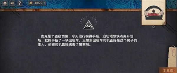 游戏指南第一章攻略截图1