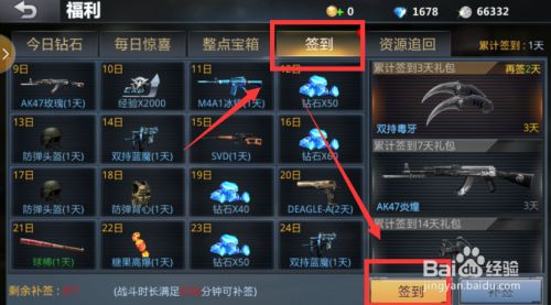 如何签到截图4