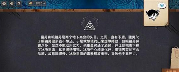 游戏指南第一章攻略截图2