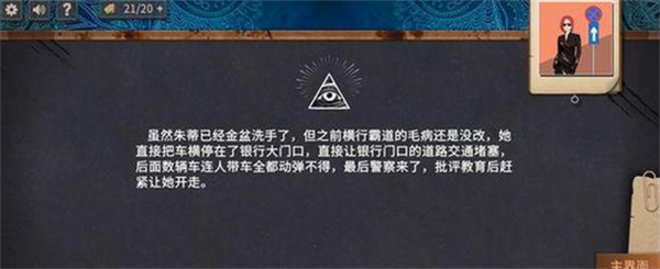 游戏指南第一章攻略截图3
