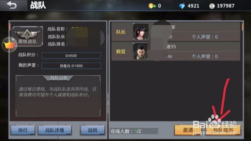 如何解散战队截图2