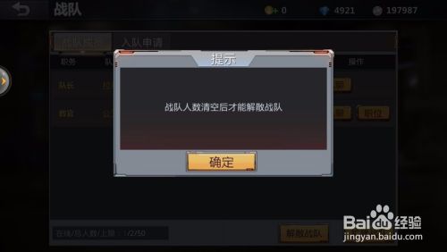 如何解散战队截图3