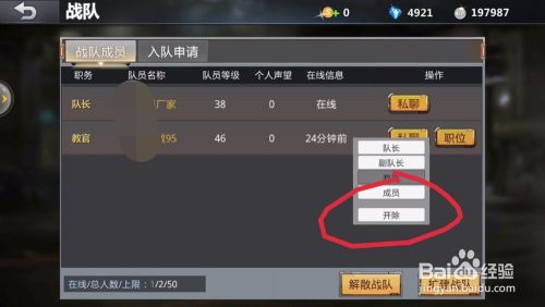 如何解散战队截图4
