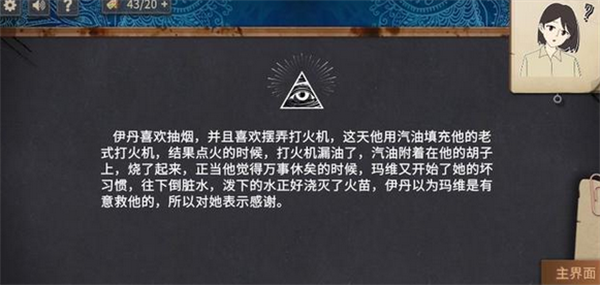 游戏指南第一章攻略截图5