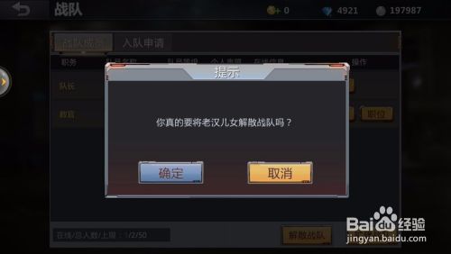如何解散战队截图7
