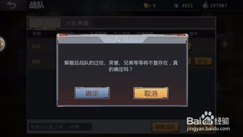 如何解散战队截图8