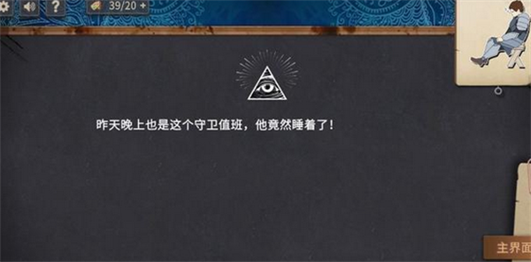 游戏指南第一章攻略截图7